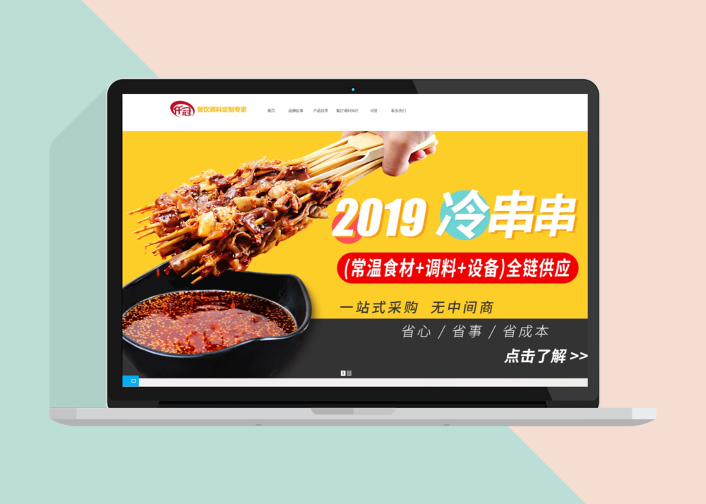 小吃建站案例